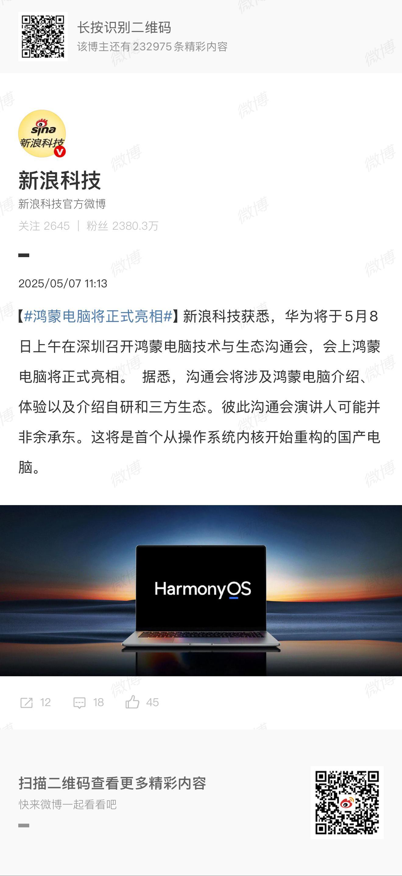 鸿蒙电脑将正式亮相  之前余承东就说了 5 月会有鸿蒙电脑，明天就能看到了。类似