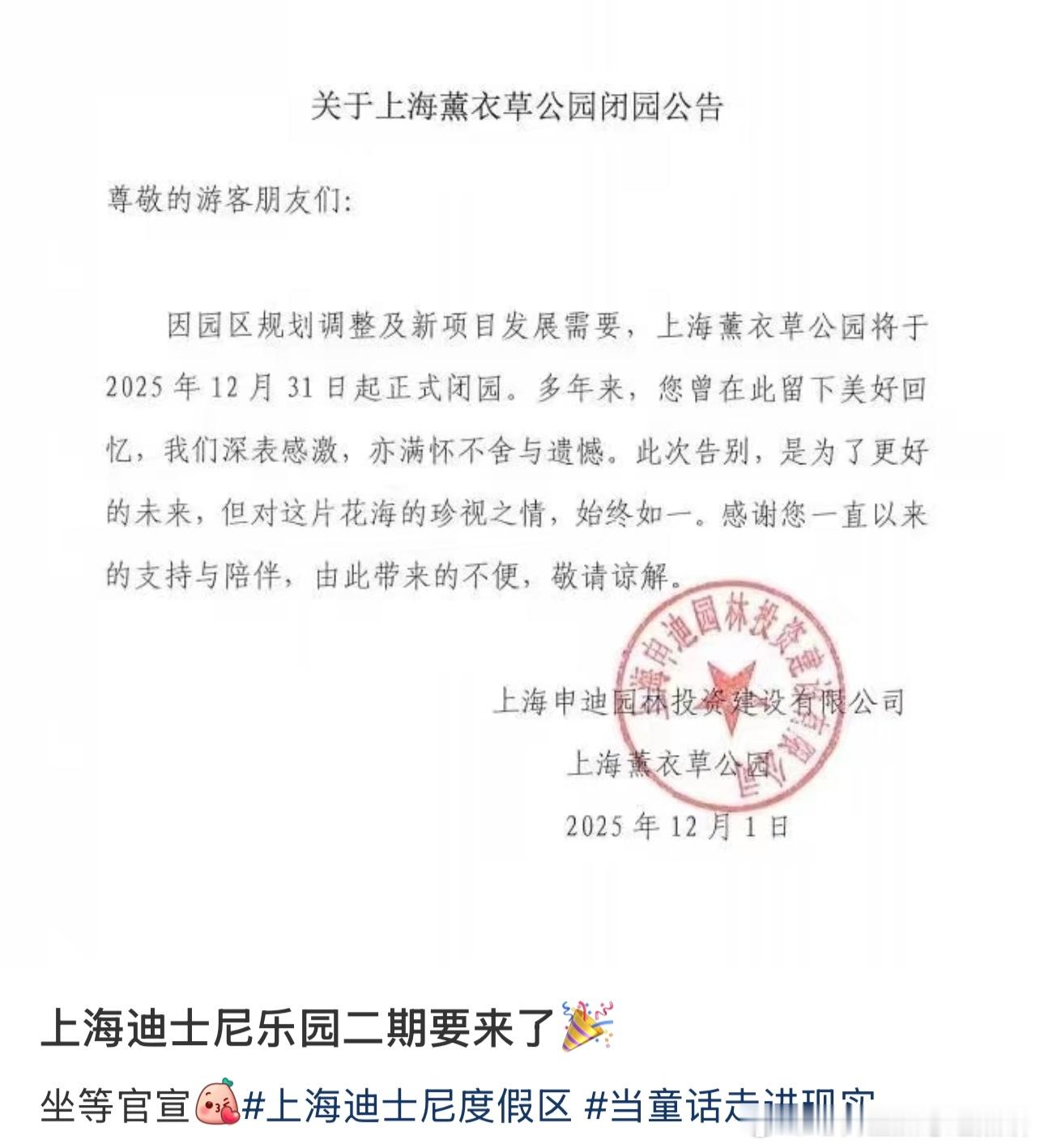 哇真的吗？迪士尼二期要开始了 