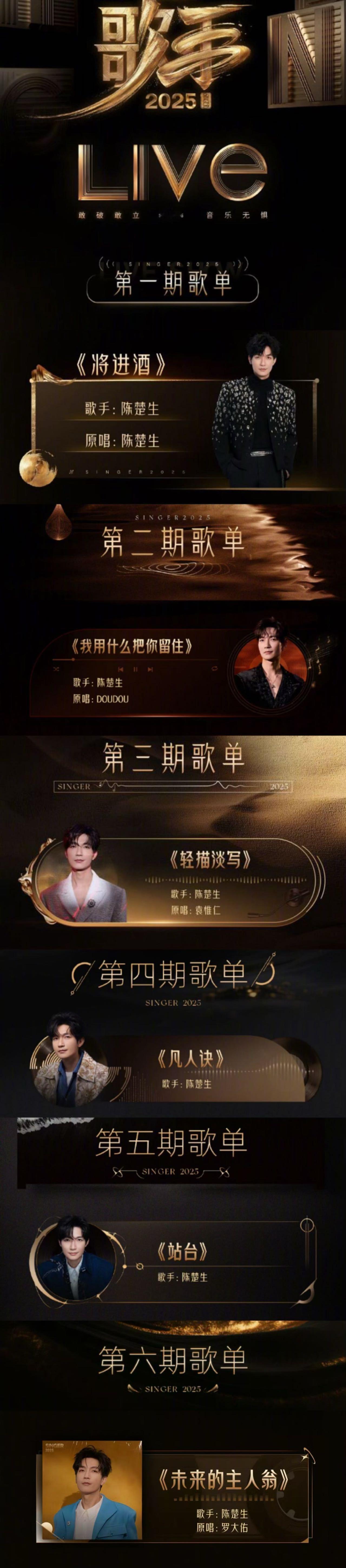 陈楚生歌手连续六周收视第一 陈楚生歌手连续六周收视第一名，从《将进酒》到《未来的