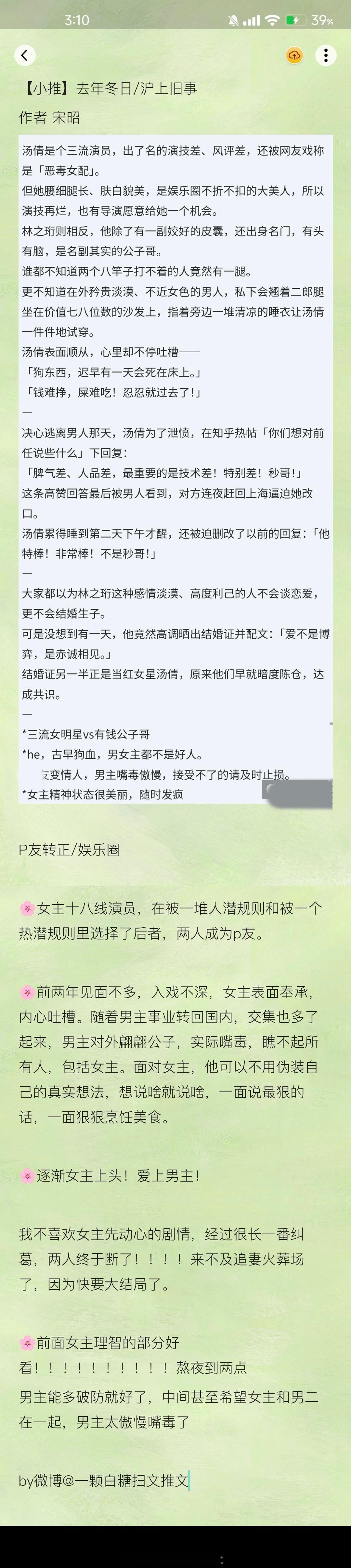 【小推】 去年冬日/沪上旧事 作者 宋昭❤️P 友转正/娱乐圈🍅女主十八线演员