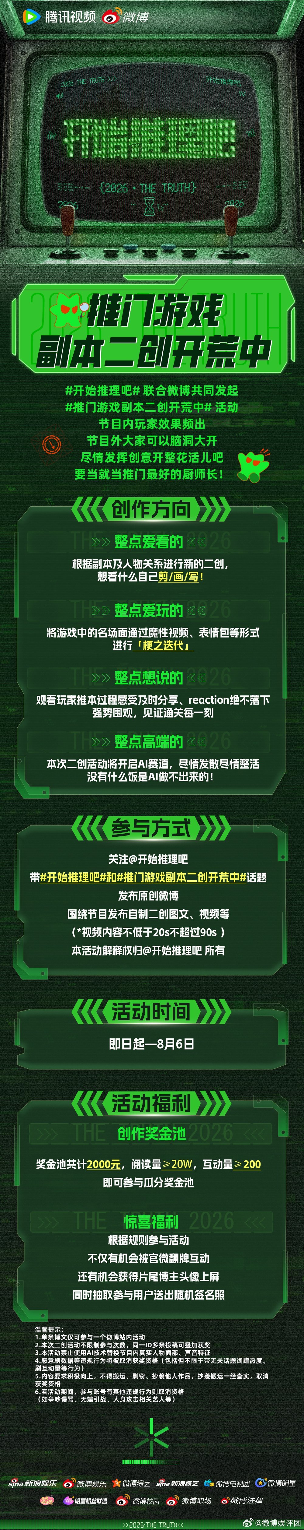 《开始推理吧》第四季推门游戏副本二创开荒中！现诚邀各位玩家一起“进来整点”，无论