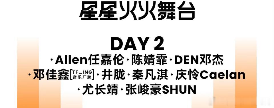 青岛音乐节，阵容任嘉伦、刘萧旭、黄子弘凡顶配 