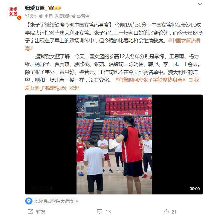 今晚再战澳大利亚，张子宇出战悬念揭晓！
众所周知，目前中国女篮的热身赛，有很多买