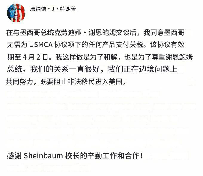 特朗普方面正式宣布将墨西哥和加拿大的关税，推迟一个月执行。川狗自己拉的，又自己吃