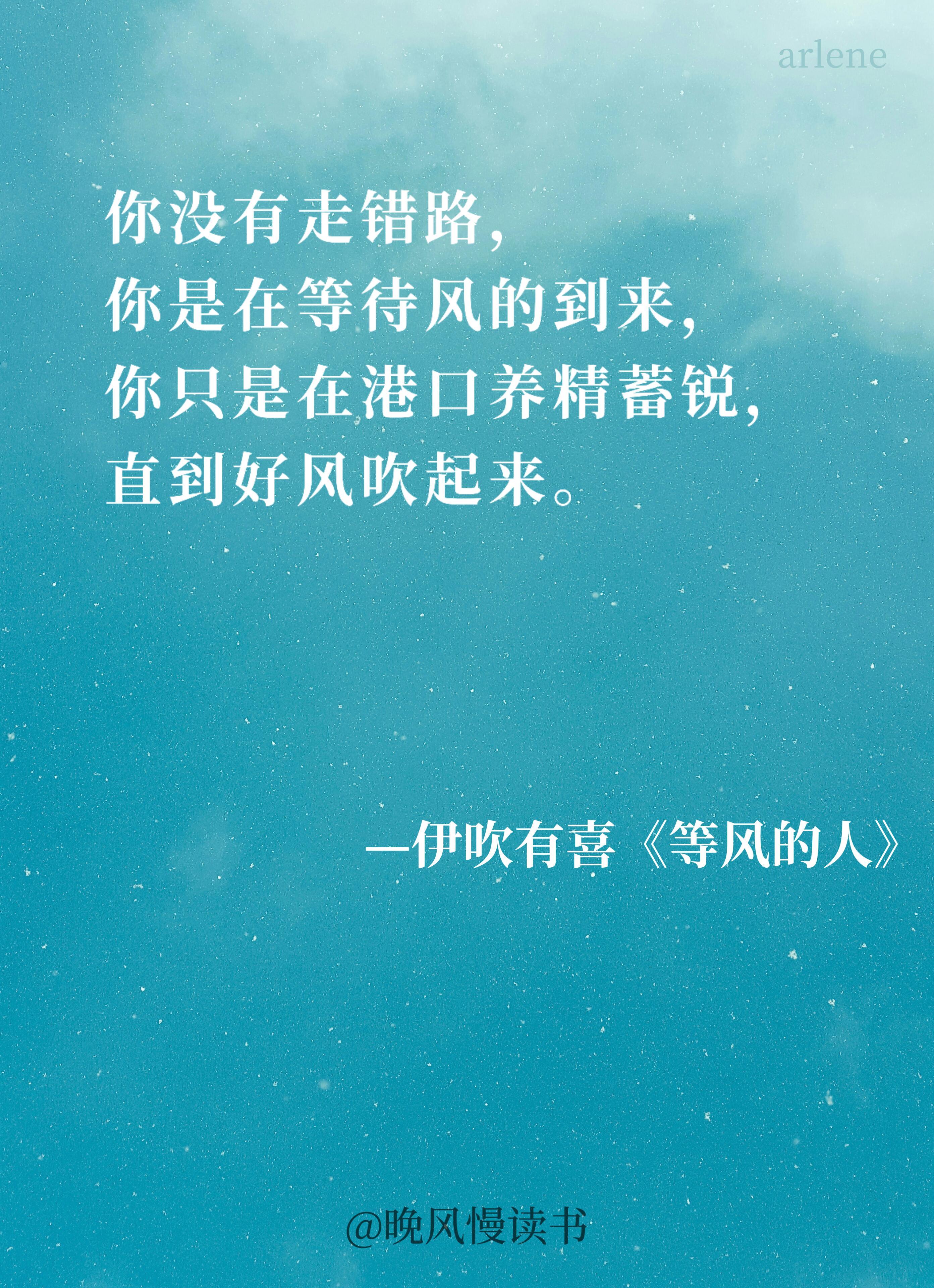 别急，你只是在等一阵风✨“你没有走错路，你只是在等待风的到来。” 最近被这本书狠