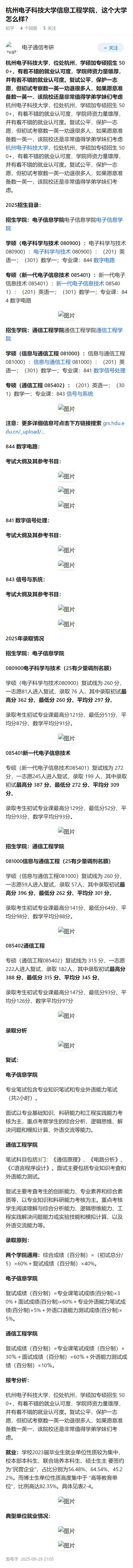 杭州电子科技大学信息工程学院，这个大学怎么样？
