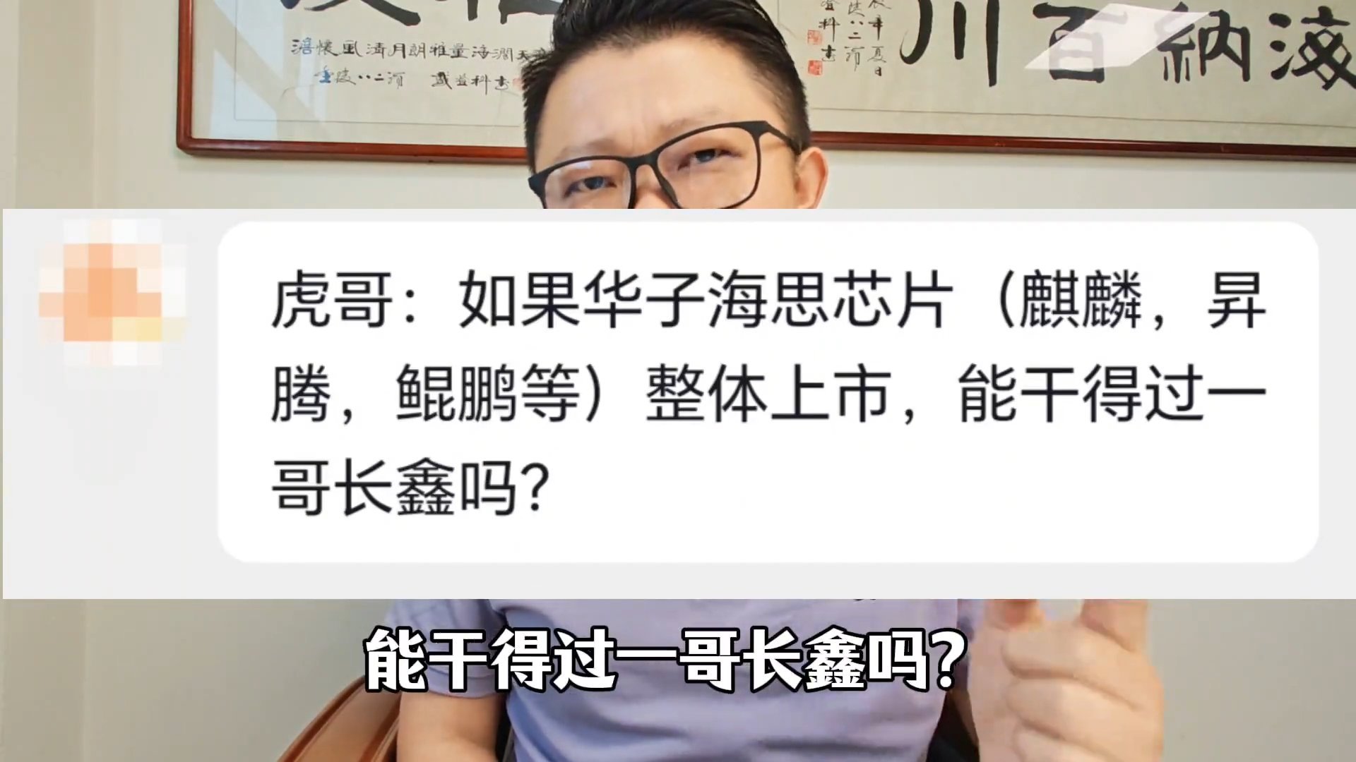 如果华为海思芯片（昇腾、麒麟、坤鹏等）整体上市，能干得过一哥长鑫吗？华为长鑫