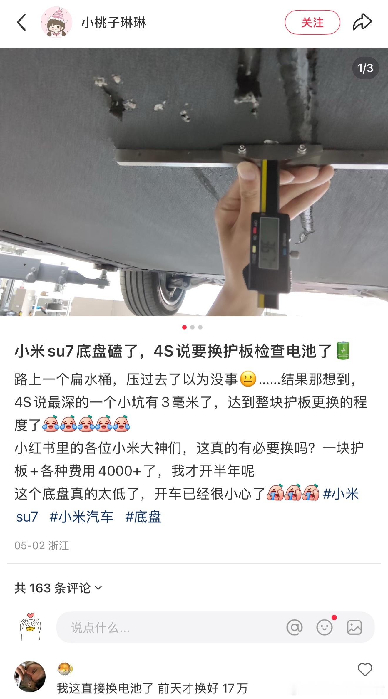 磕到底盘→检查电池，新能源车主的噩梦[笑cry] ​​​