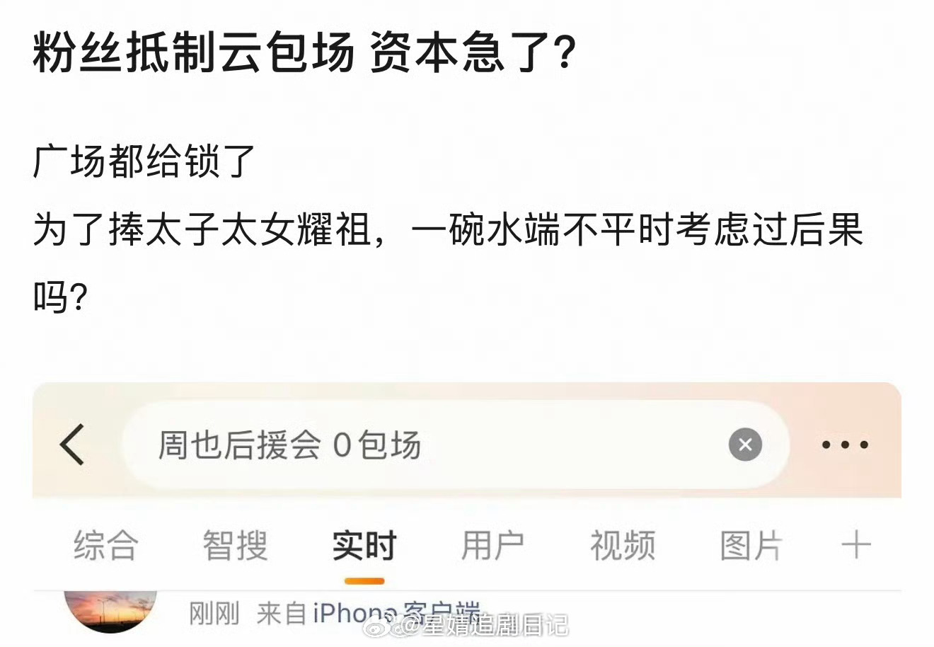 周也后援会清醒，周也后援会 0包场没有🔒gc吧？我试试！经过我的试验，确实🔒