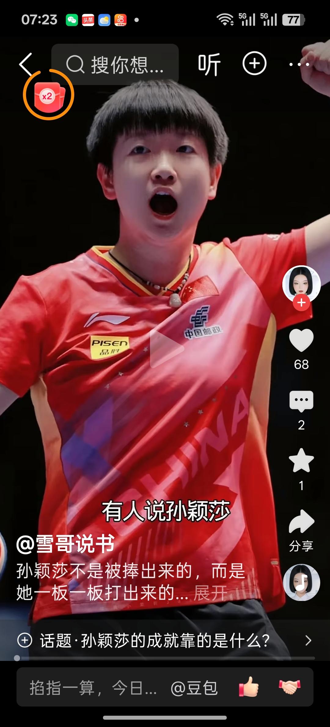 孙颖莎出场都是硬仗啊！亚运会刚刚结束的女团四分之一比赛女乒姑娘们以三比零战胜乌兹