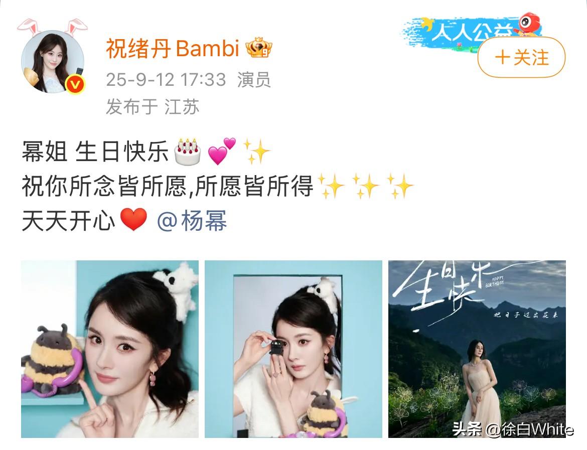 9月13日，昨天杨幂40岁生日，祝绪丹没发祝福，今天一大早祝绪丹就在热搜站岗
去