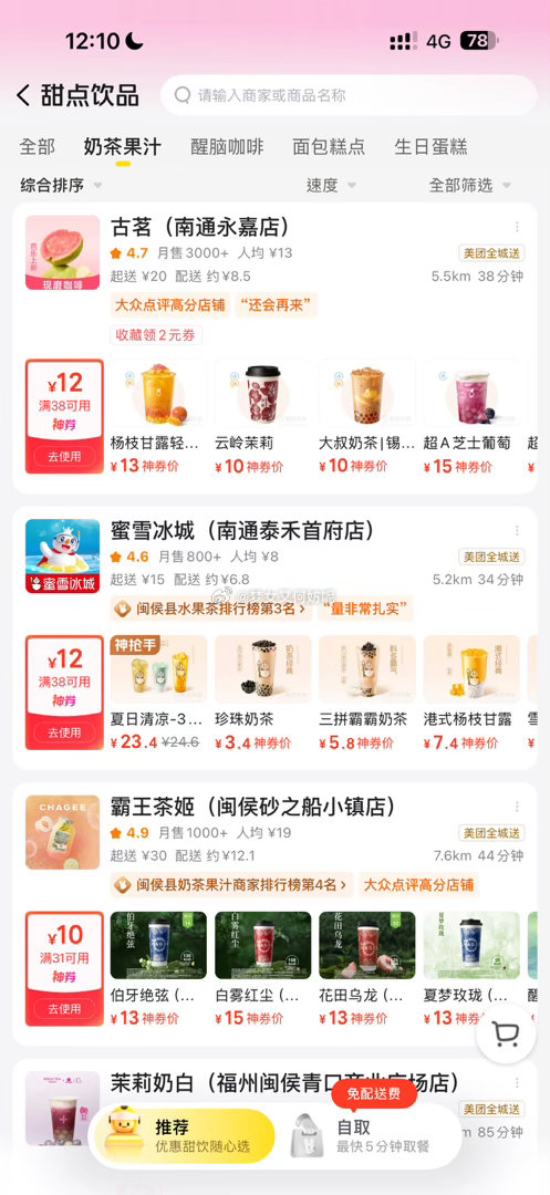 我在工地上点奶茶来喝 喝的都点不了一杯 超过3公里的外卖我点了我都觉得我不当人 