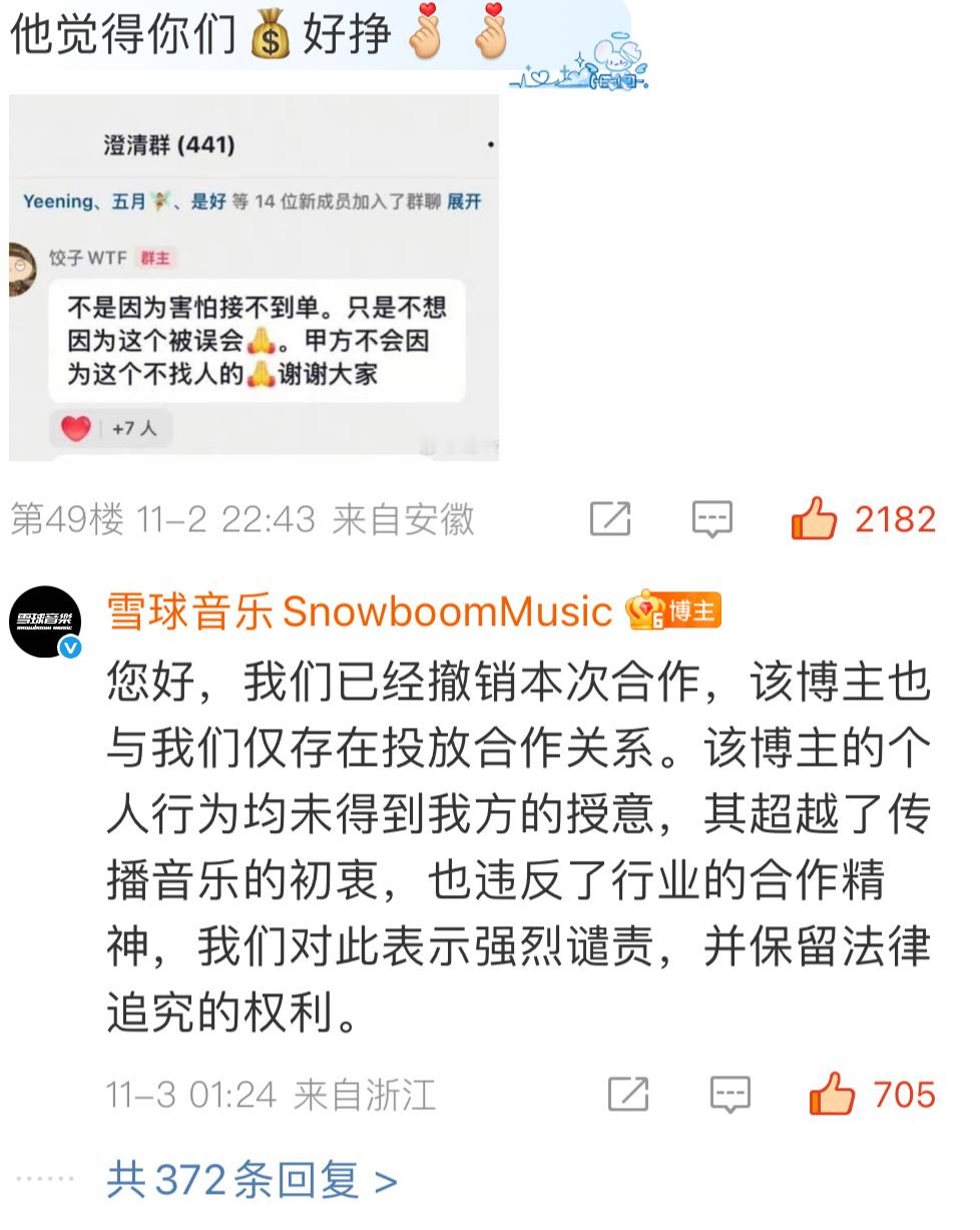 那个音乐公司来喽饺子这个博主的个人行为均未得到合作方的授意[耶]违反了行业合作精