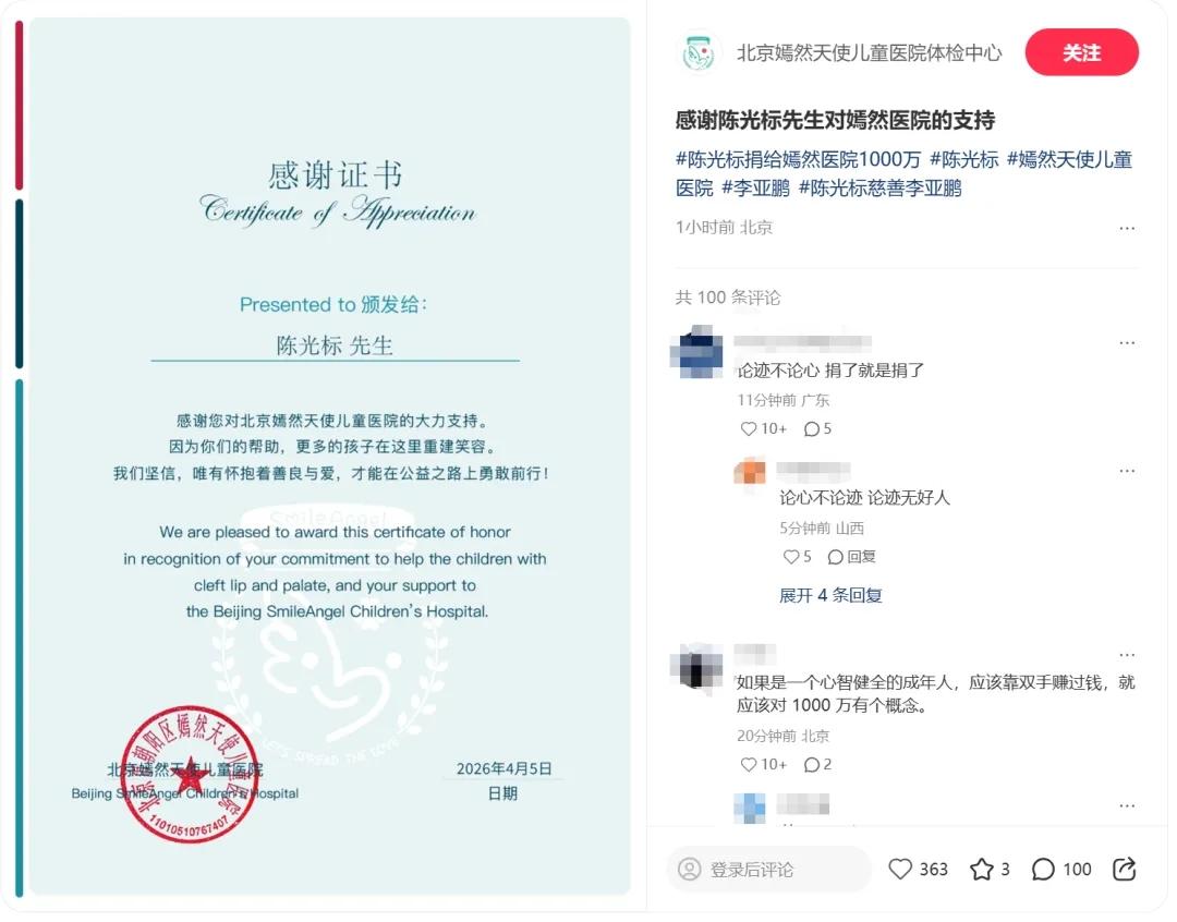 1000万到账，嫣然医院感谢陈光标。

不要再怀疑了，标哥是真的捐了，嫣然天使儿