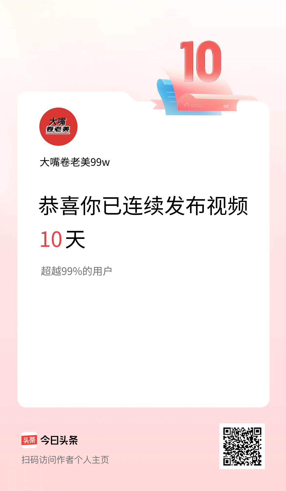 我在头条连续视频投稿10天