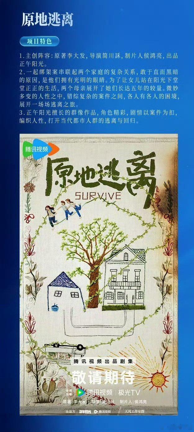 原地逃离正午阳光悬疑剧《原地逃离》最新🍉双影后阵容：主演：孙俪、秦海璐导演：简