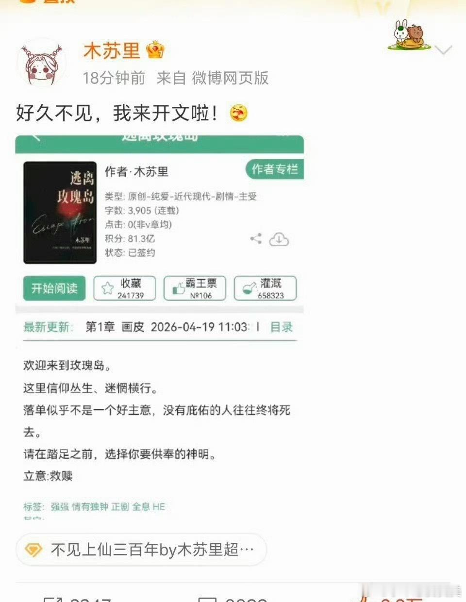 时隔四年木苏里开文终于开文啦 期待一下