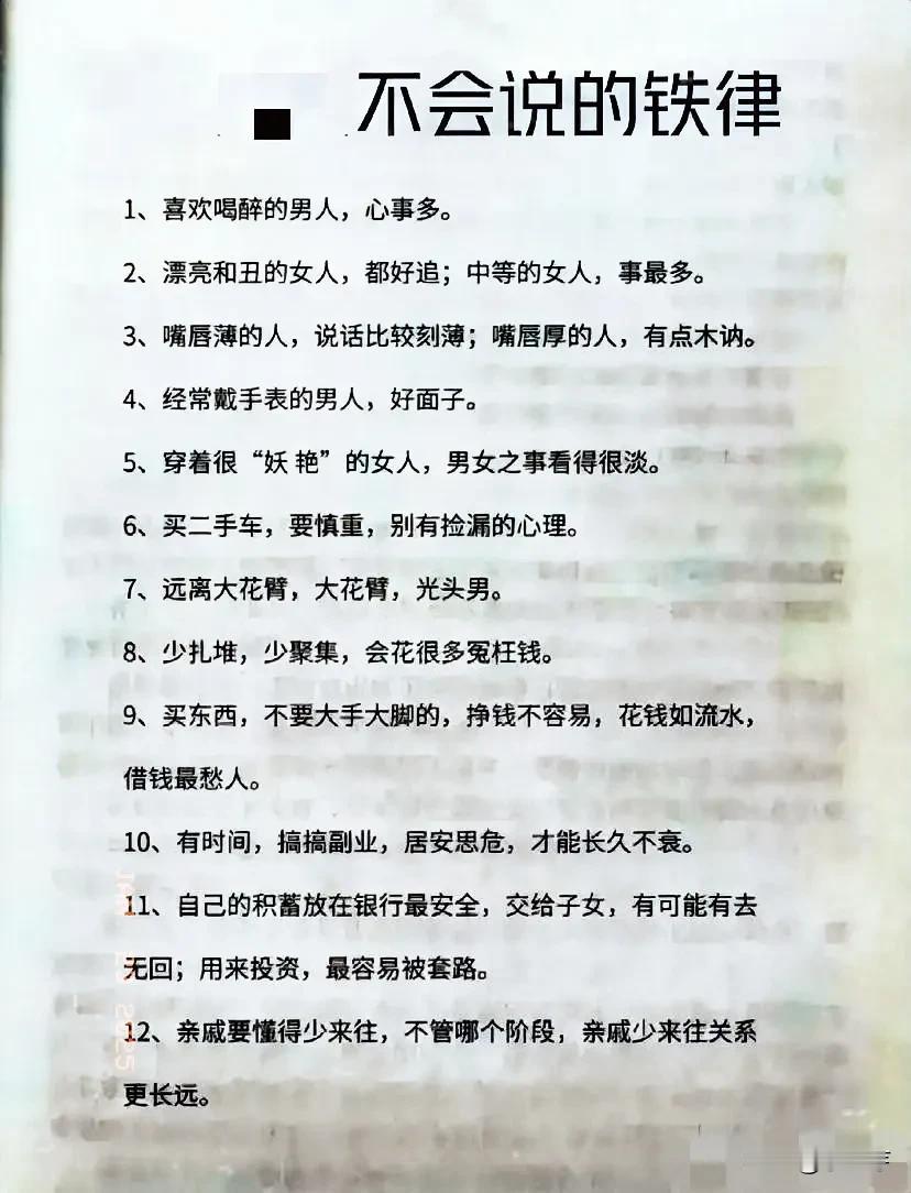 “不会说的铁律”揭秘人际关系中的隐藏真相！情商到底是啥？ 相处秘籍分享 人际关系