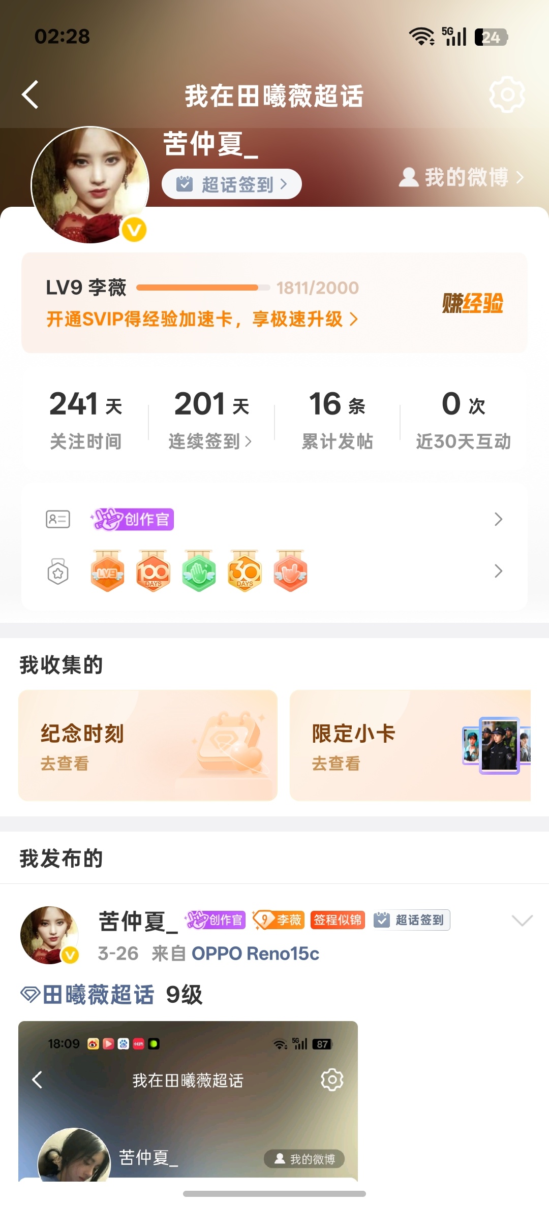 田曦薇 200 