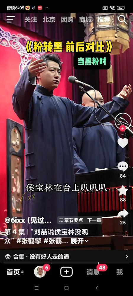 一个连一千粉丝都没有的小演员，相声还没入门呢，敢去攻击我老师，当年老师进中南海为