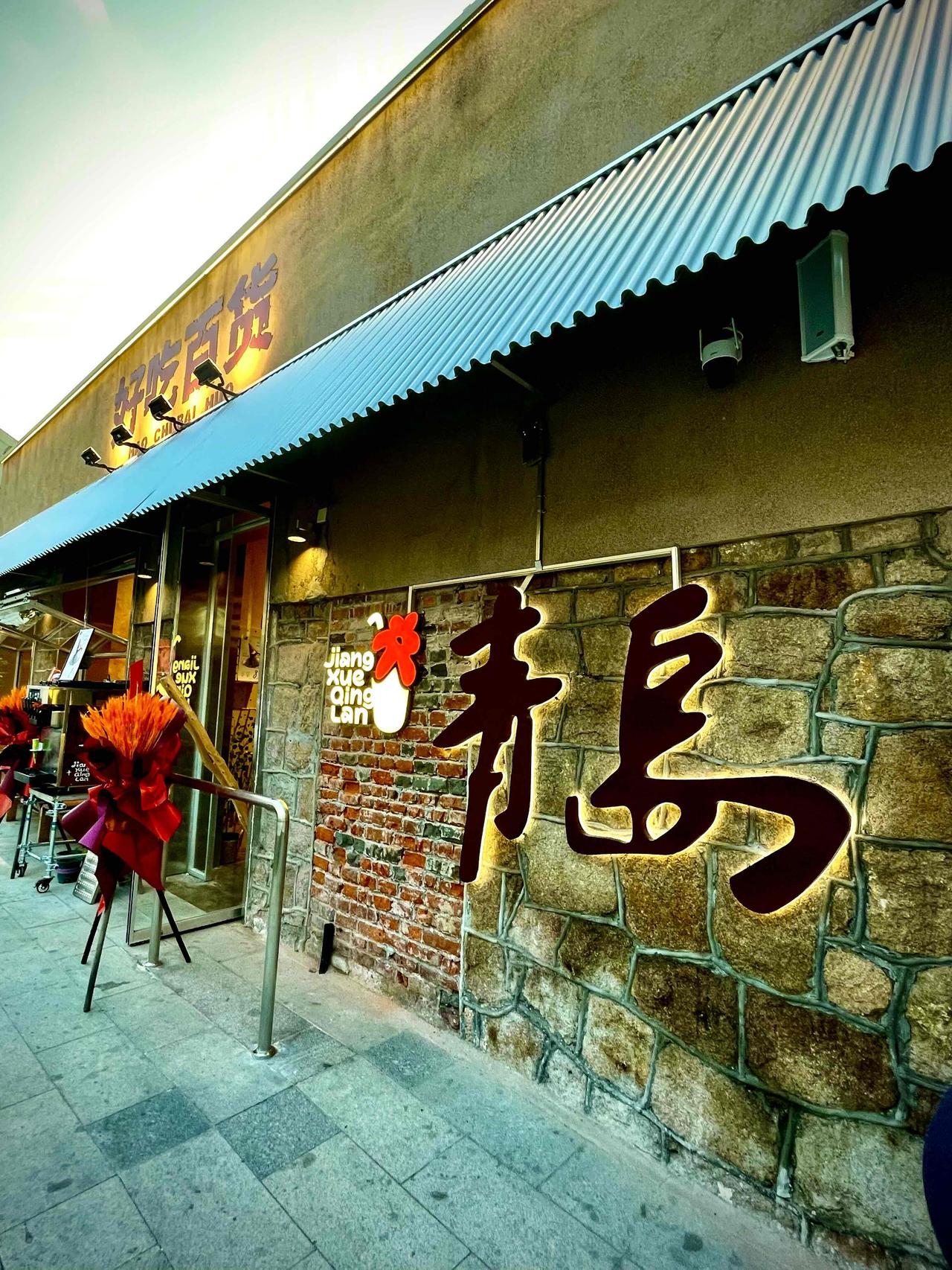 《青岛老城文化旅游区夜市》中山路夜市特色：百年商业街，融合复古话剧、非遗表演等文