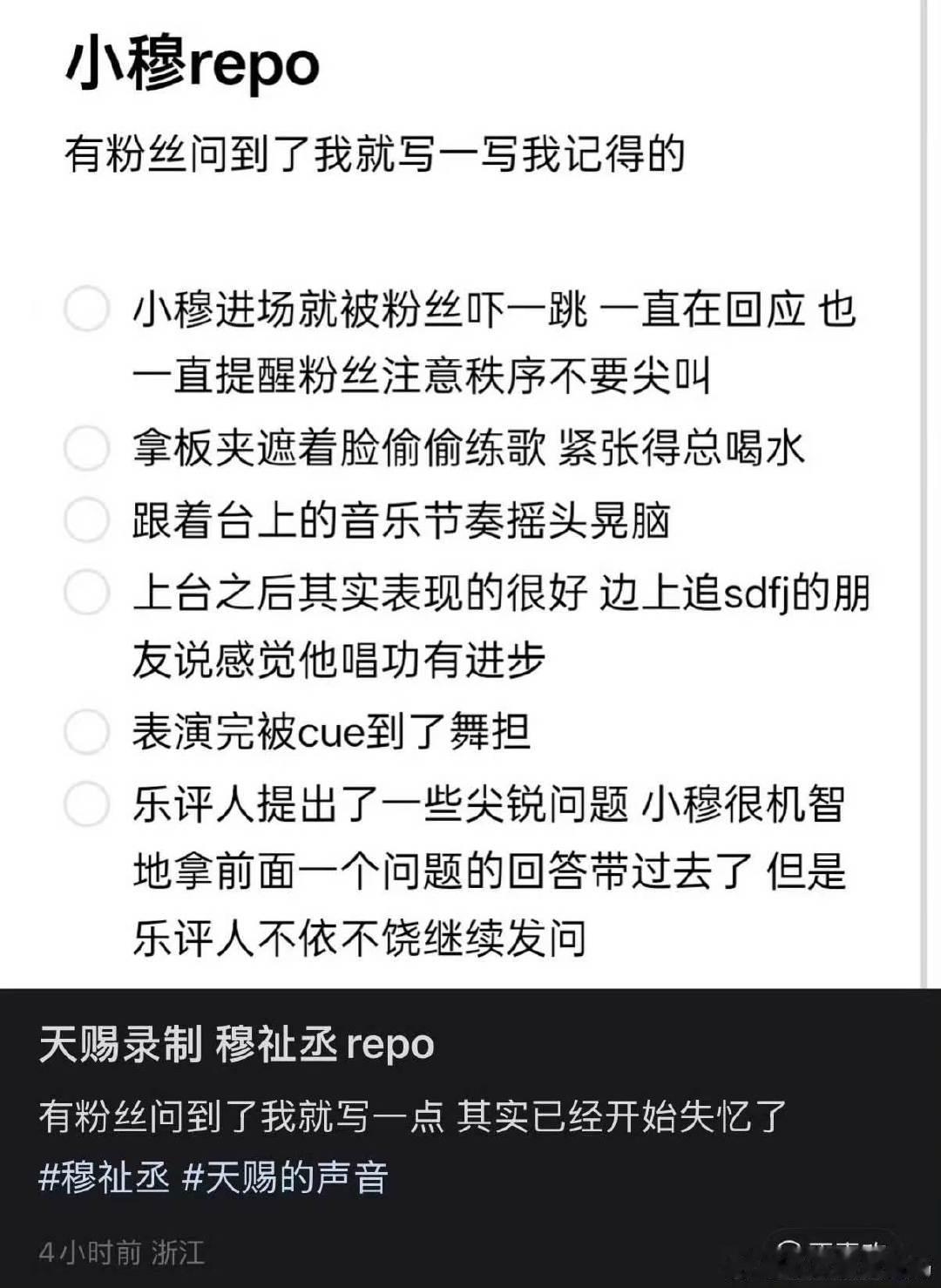 穆祉丞天赐的声音录制repo穆祉丞天赐的声音现场repo 穆祉丞天赐的声音录制r