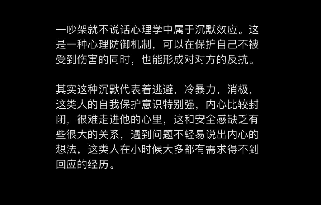 一吵架就不说话心理学中属于沉默效应 ​: ​​​#理智与情感##像极了爱情# ​