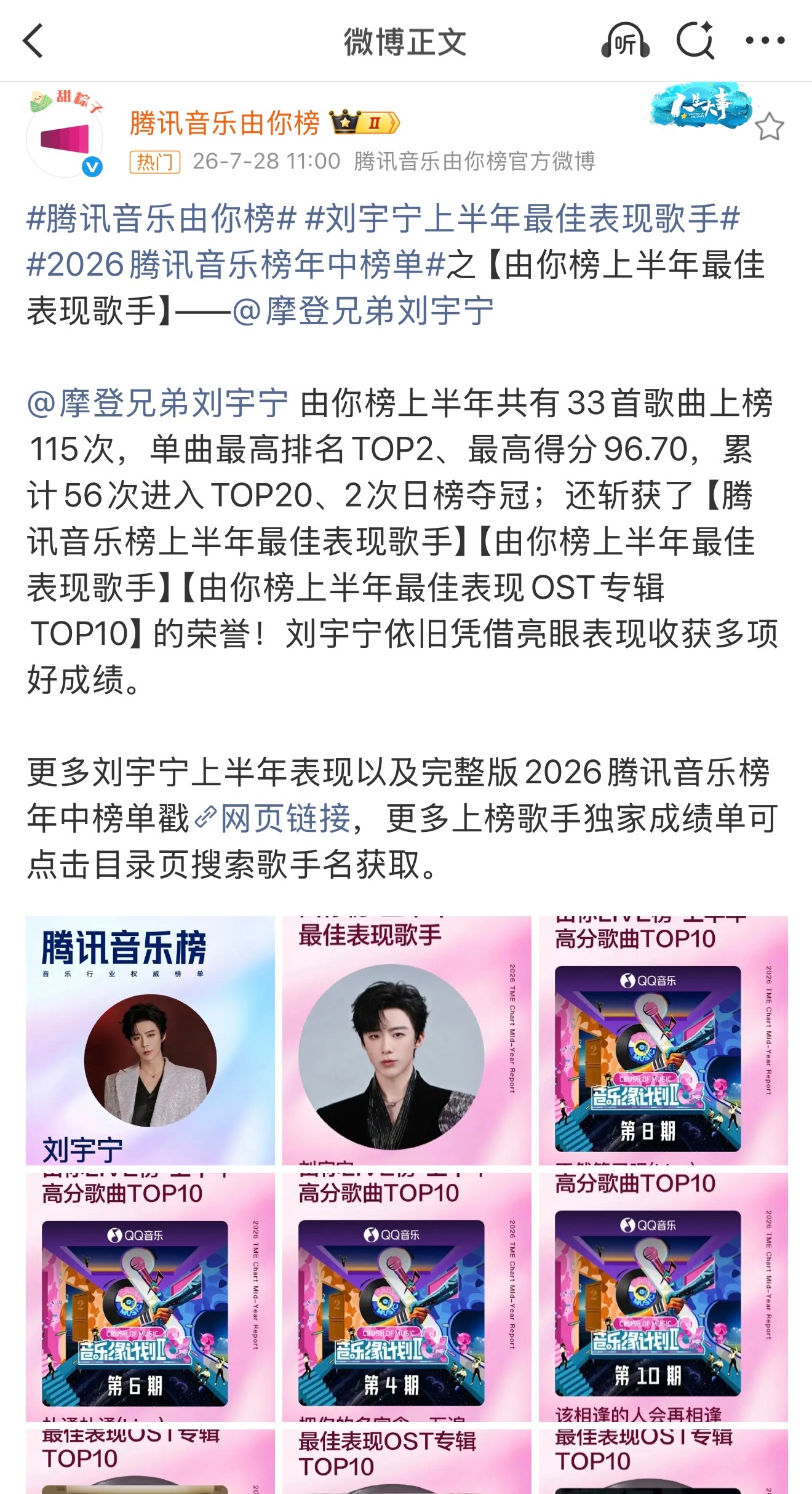 刘宇宁上半年最佳表现歌手恭喜刘宇宁 刘宇宁斩获「由你榜上半年最佳表现歌手」33首
