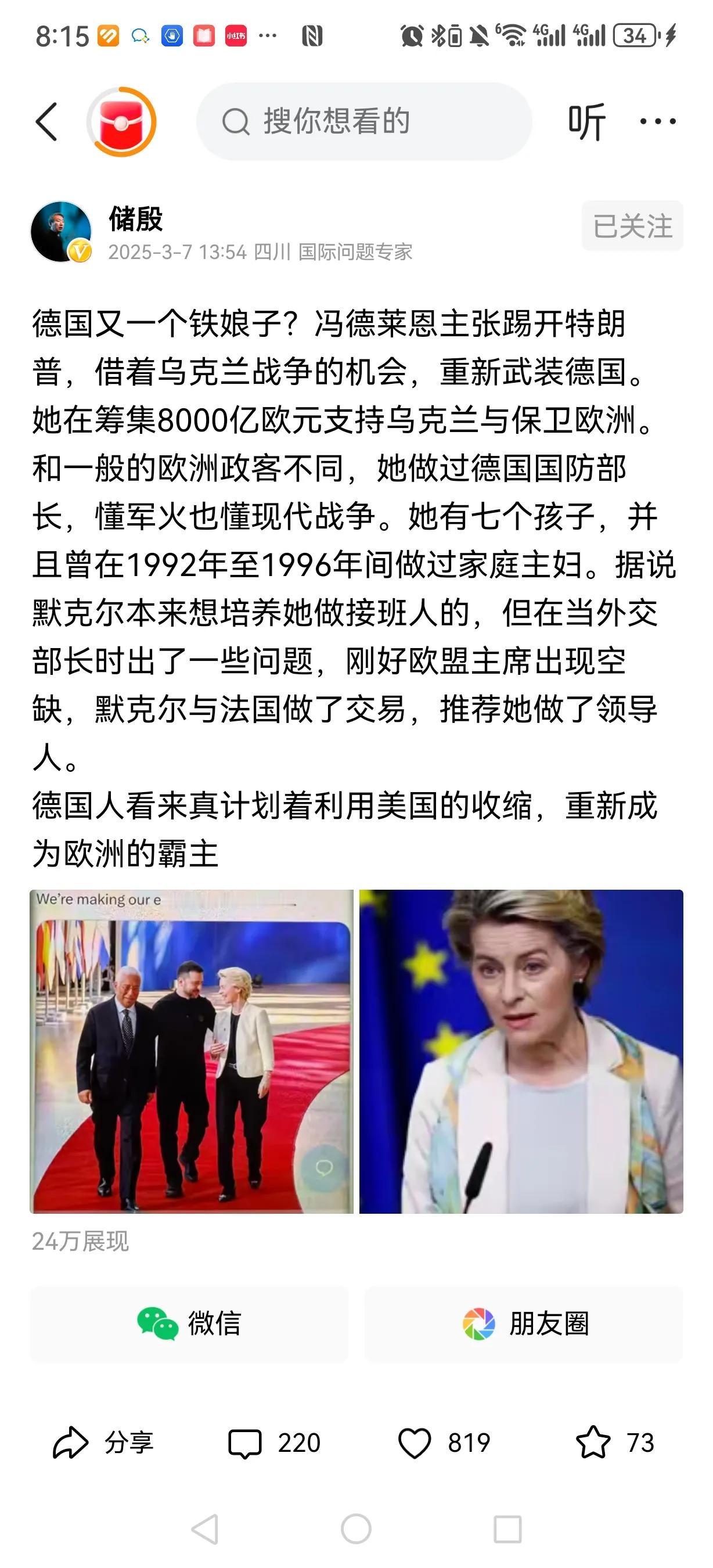 冯德莱恩主张踢开特朗普，离开美国，借俄乌冲突重新武装德国。作为欧盟委员会主席，正