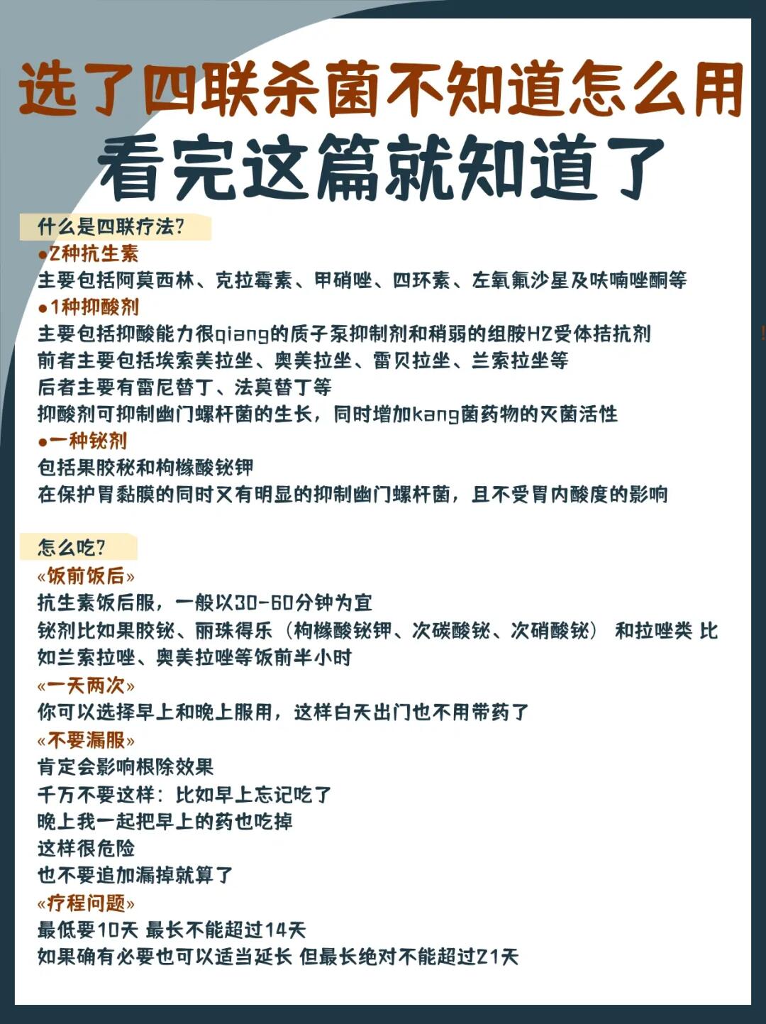 选了四联杀菌不知道怎么用？看这篇