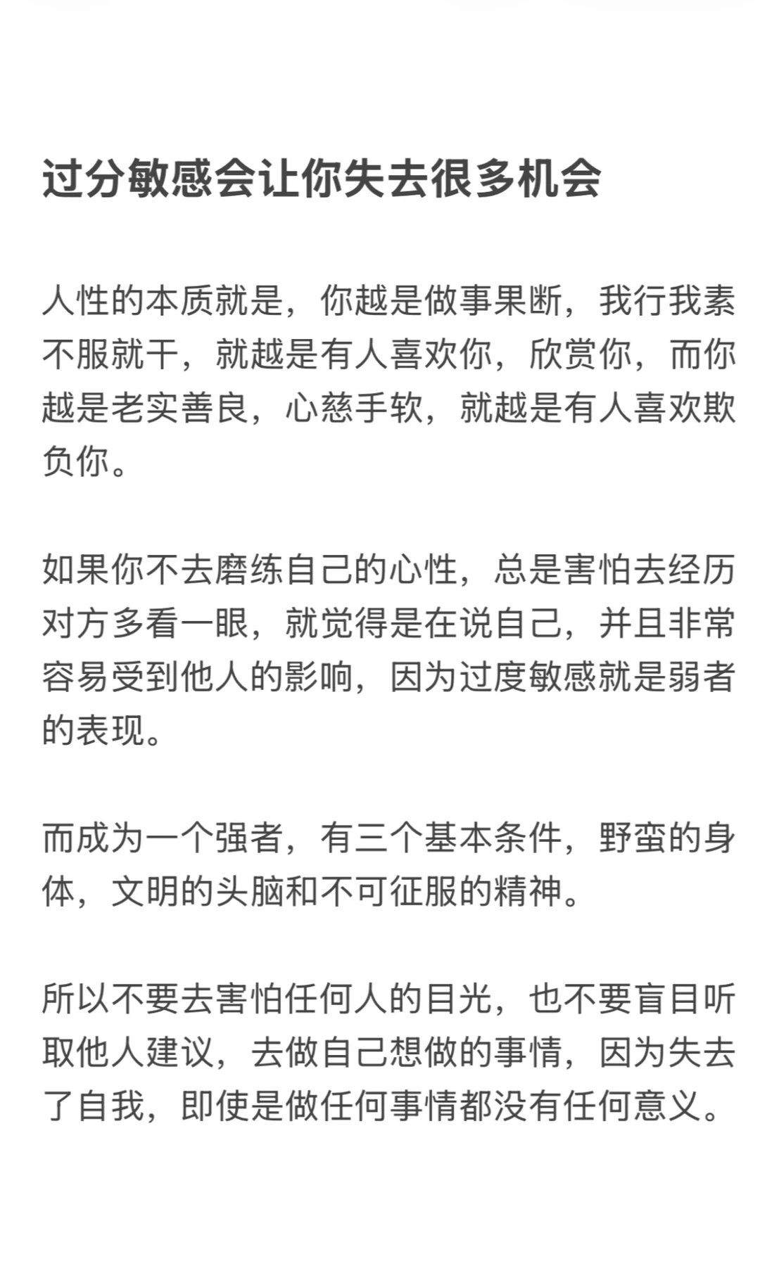 你需要提前明白的人生道理