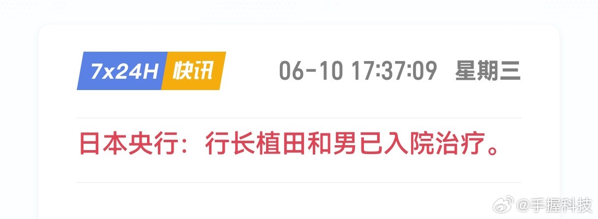 日本加息之前日本央行行长还玩起了战术性入院，这次加息预期，铁得罪人的，影响很大。