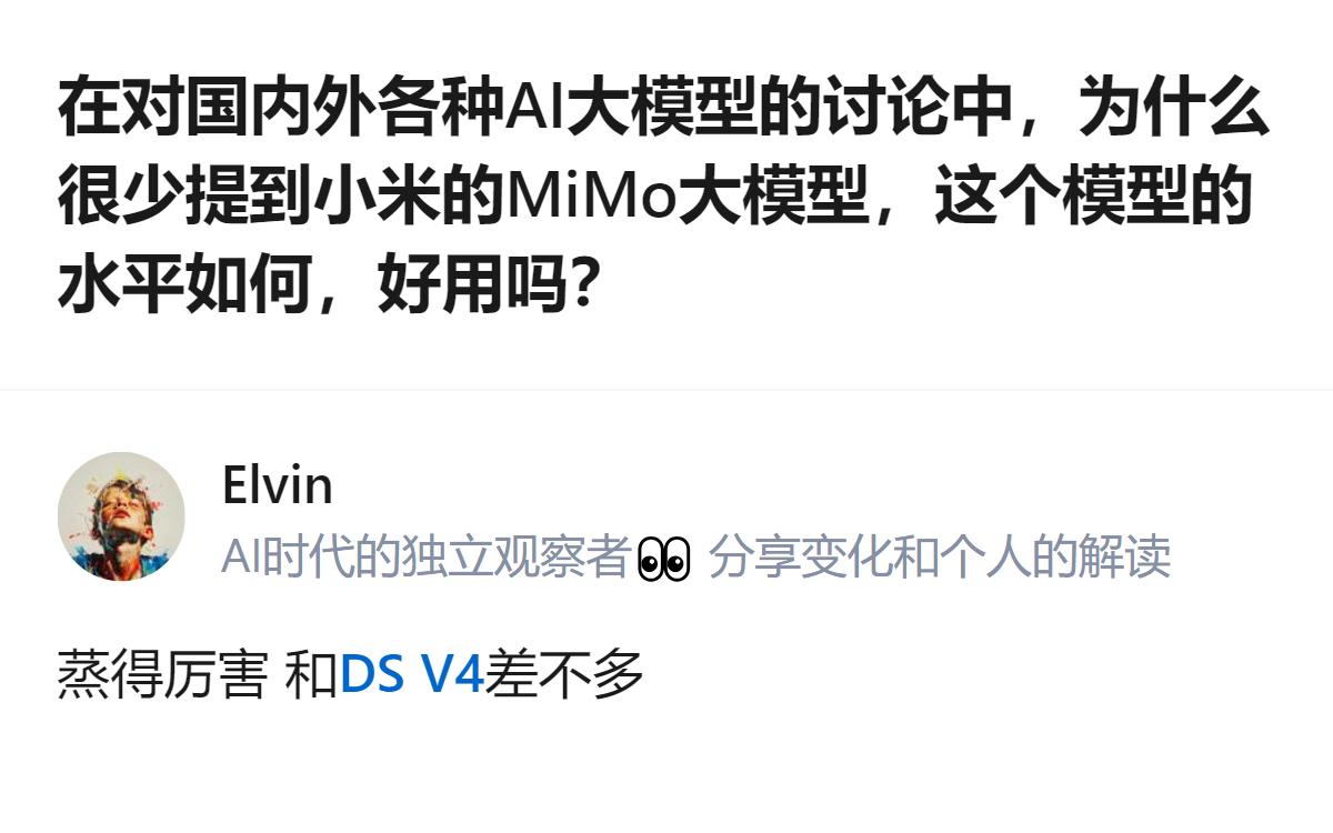 原来不是没人提小米的MiMo大模型，是它藏得太好，连讨论的人都没发现它其实已经悄