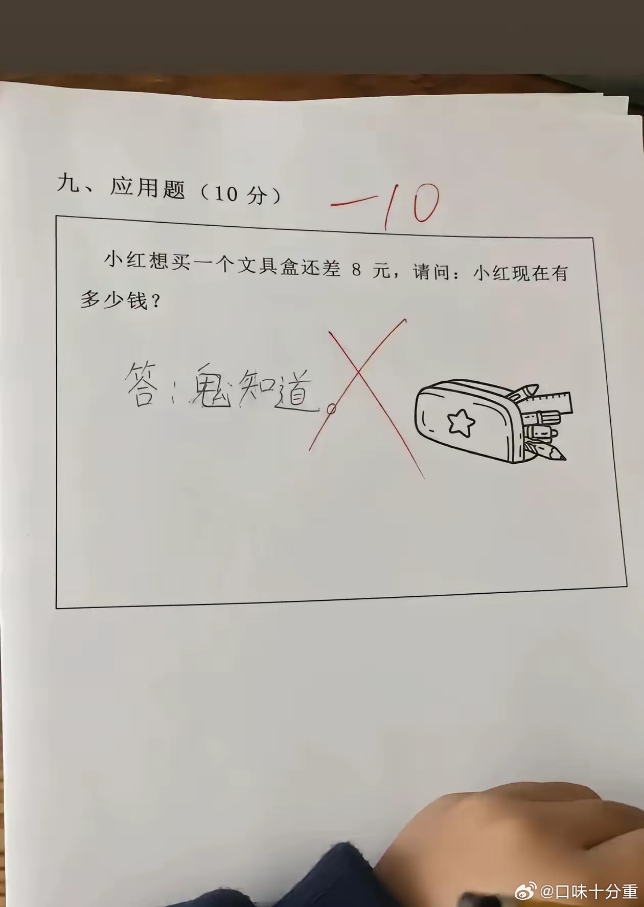 这道题我站学生。。。。[doge] ​​​