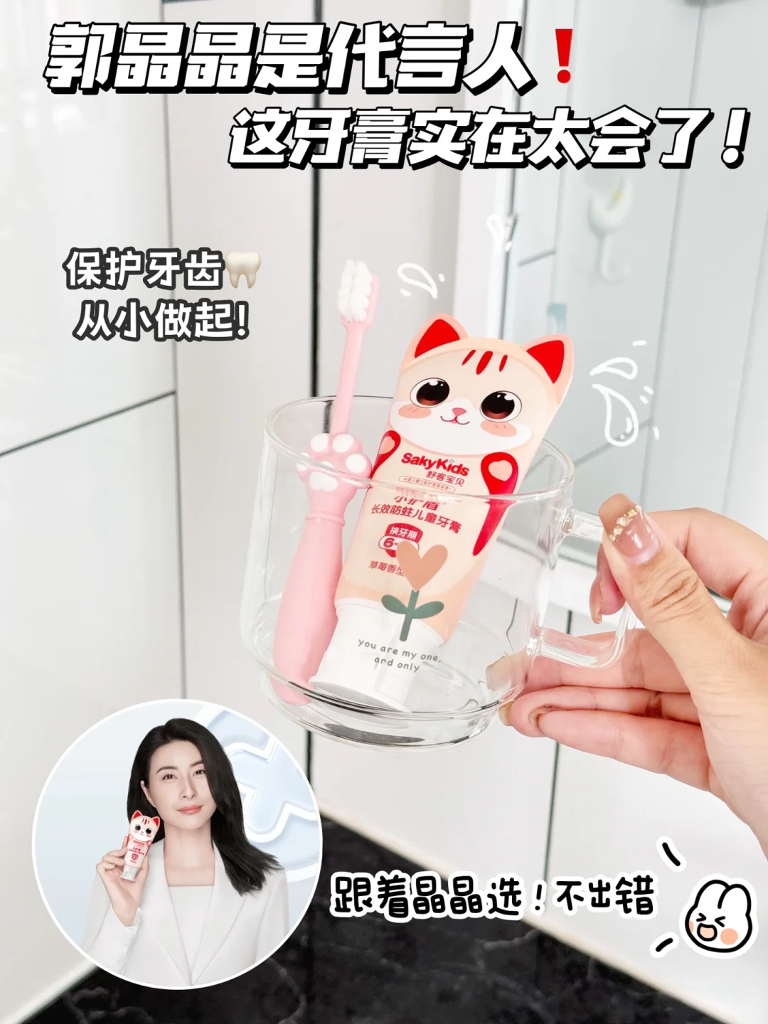 闭眼入！郭晶晶推荐的牙膏有两下子啊！