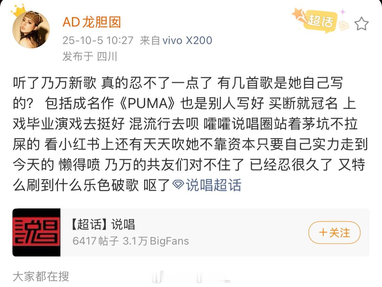 《新说唱》选手龙胆囡发文开怼乃万：“听了乃万新歌 真的忍不了一点了 有几首歌是她