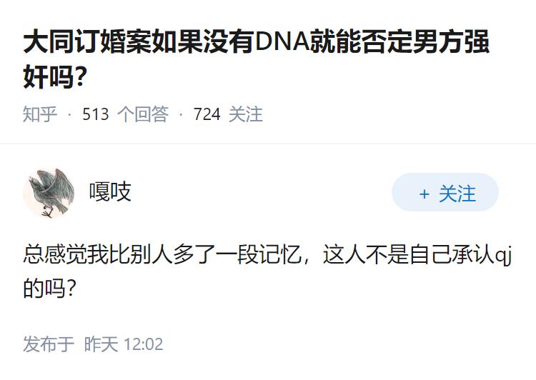 大同订婚案如果没有DNA就能否定男方强奸吗？