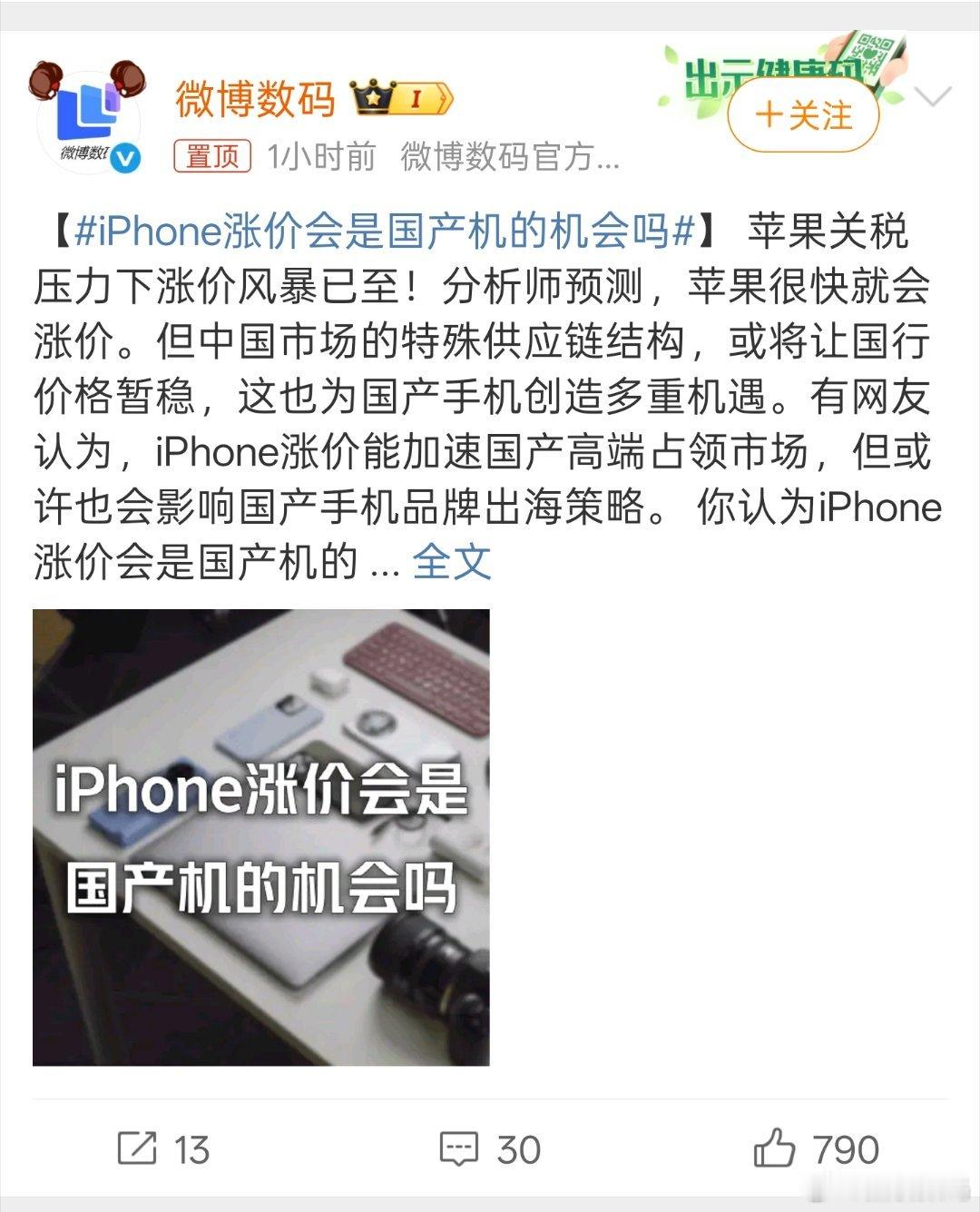 iPhone涨价会是国产机的机会吗我在这里可以保证，如果iPhone涨价，那么国