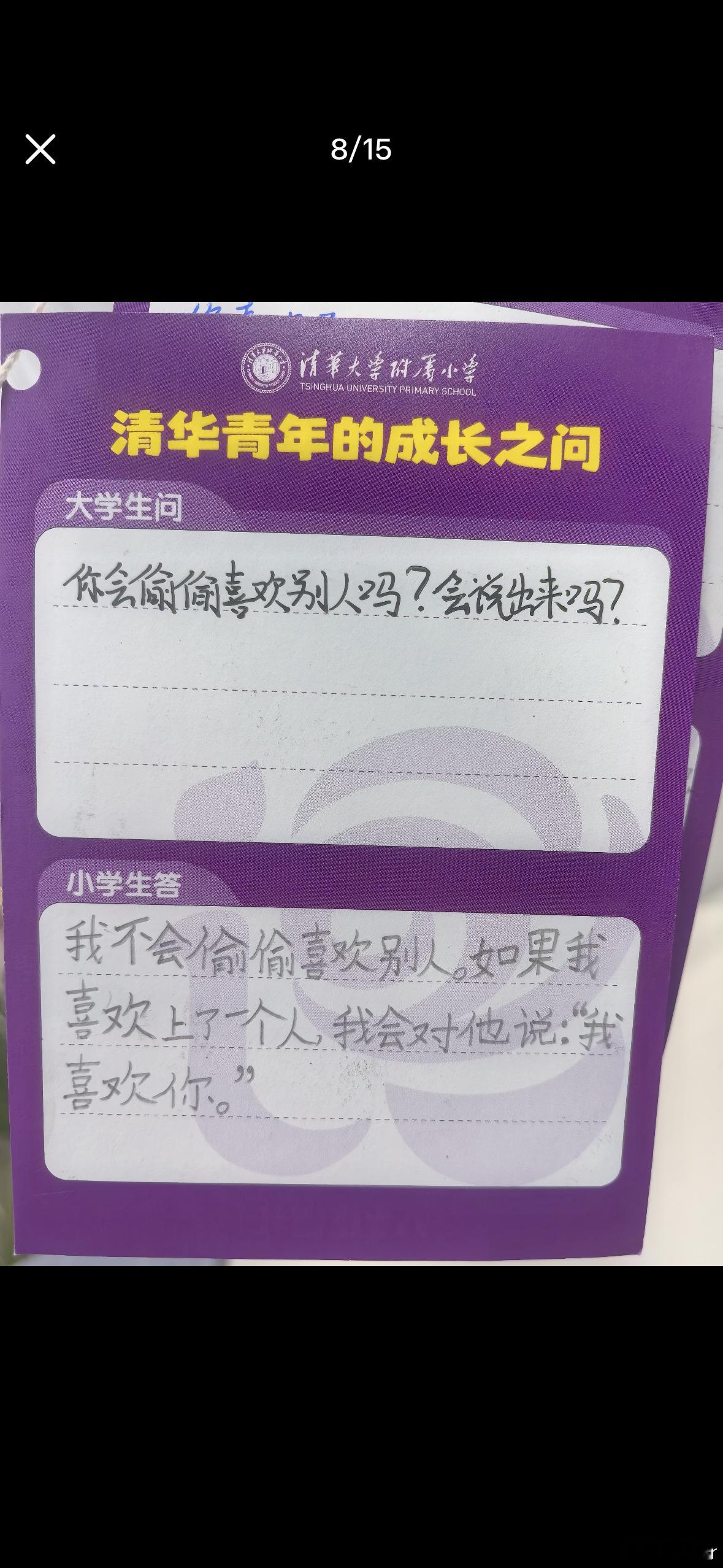 不同年龄有不同看待事情的角度很多时候小学生的回答也非常哲学对我们“大人”都很有参