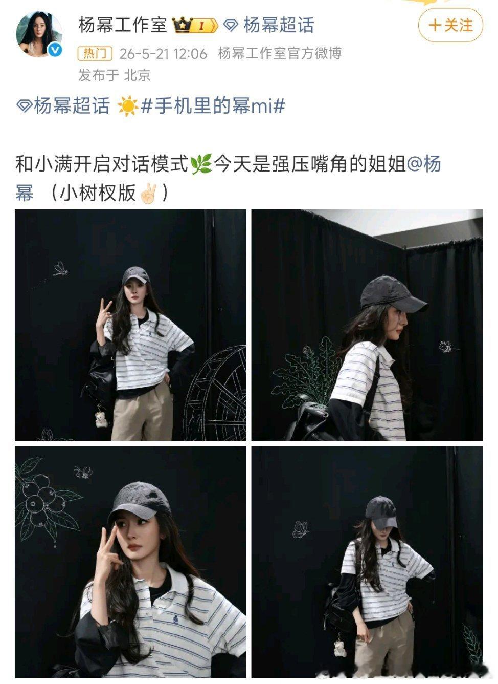 杨幂今天是强压嘴角的姐姐感觉杨幂有好消息了！😏 