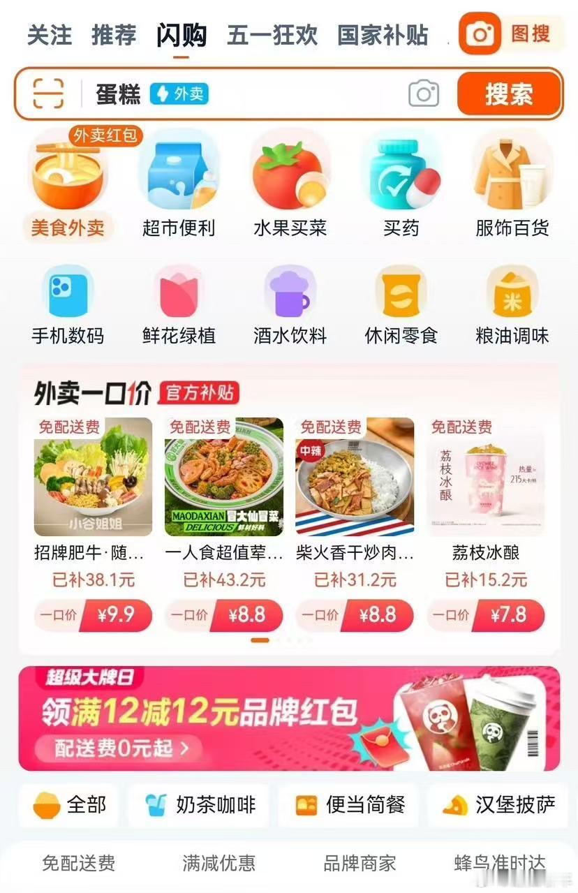 饿了么在淘宝闪购日订单已1000万淘宝闪购上线6天日订单已千万 我就知道这波商战