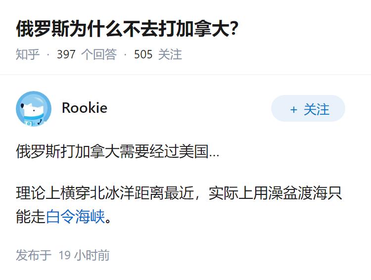 俄罗斯为什么不去打加拿大？