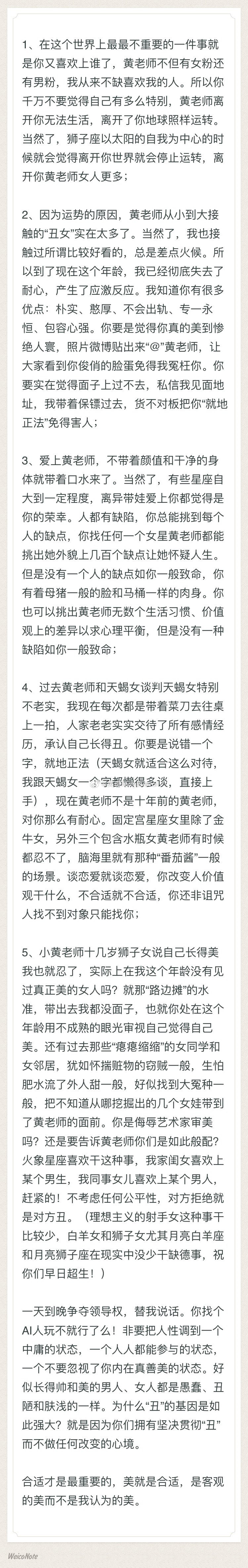 狮子座引语：一个星座能自大到什么程度，一天到晚私信黄老师，我又爱上你了。我一顿怒
