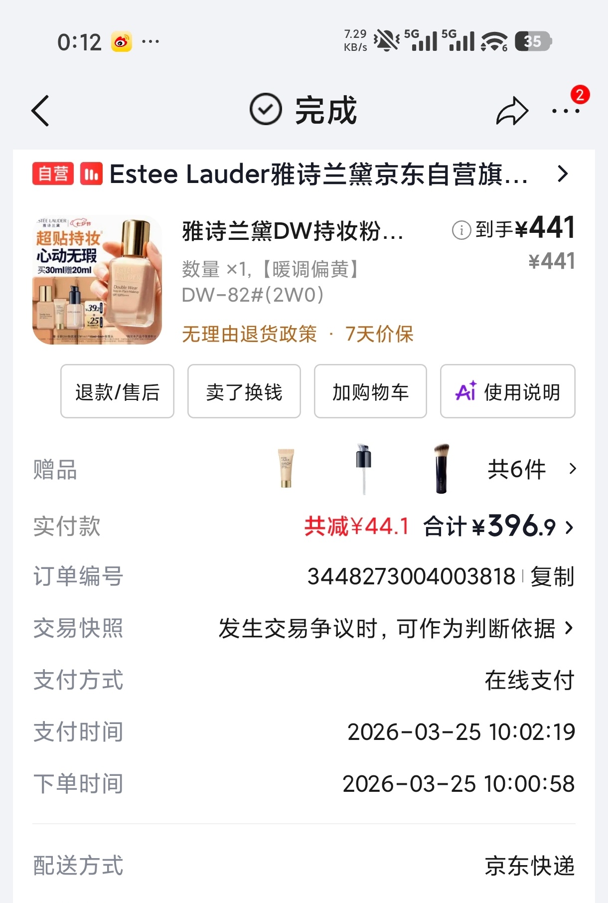 三年前买的粉底液，用到今年三月份感觉快要见底了就买了瓶新的，结果用到现在旧的竟然