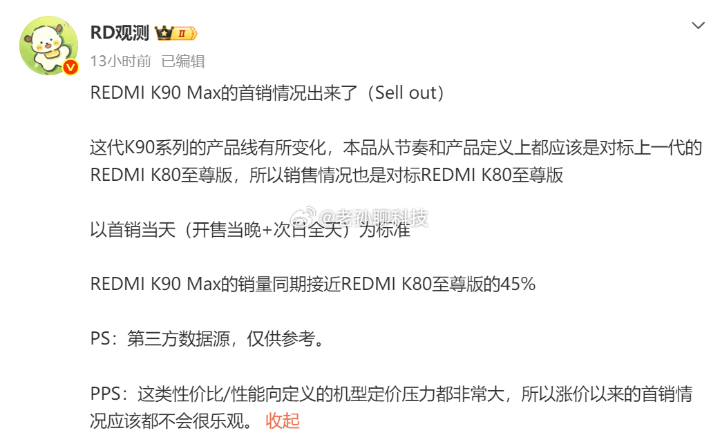 今年整体行情都不太好，没办法和上一代比，但是和同行比已经算卖爆了 