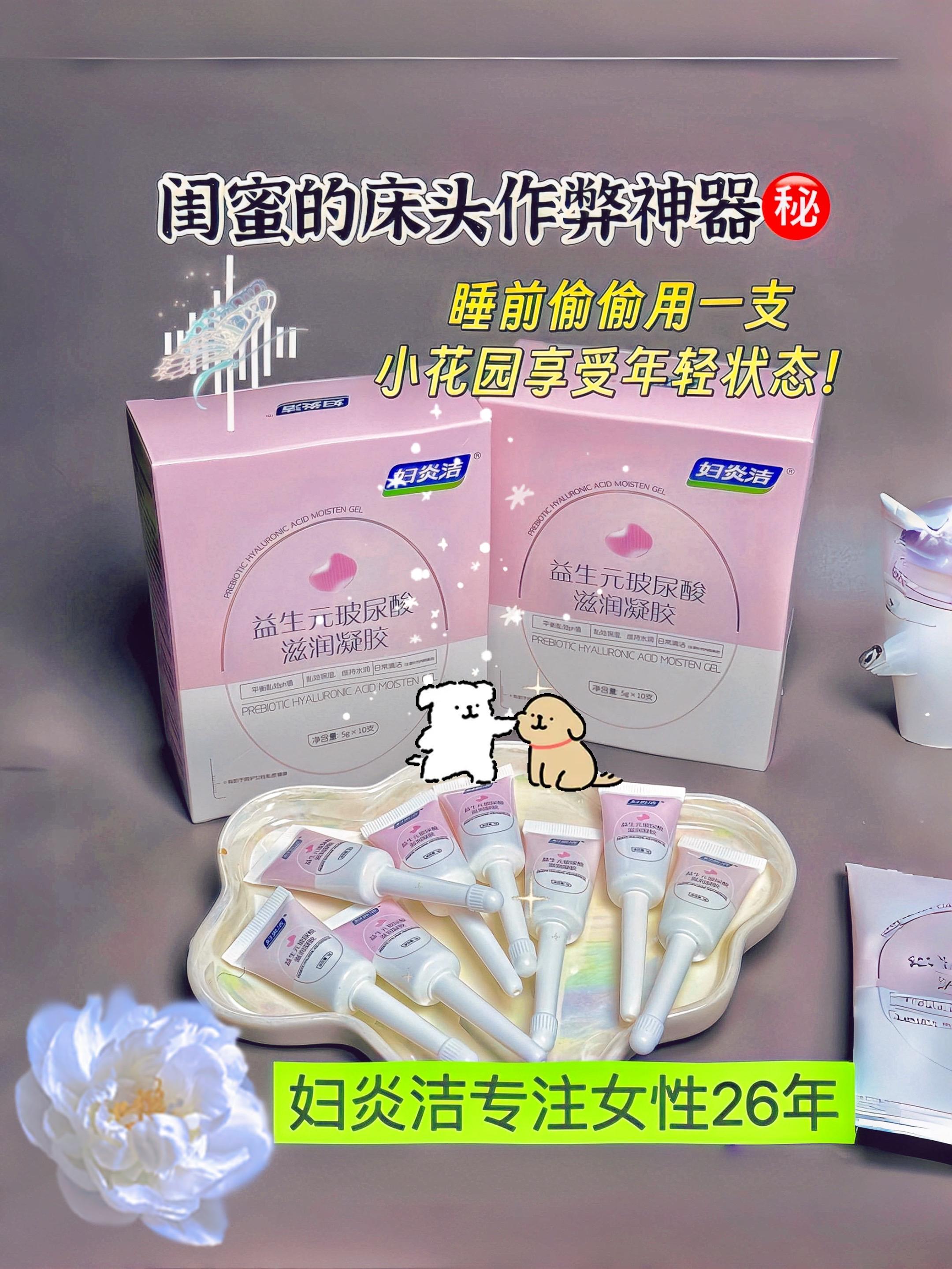 宝子们，25+的女生私密护理要赶紧安排上啦！闺蜜给我安利了妇炎洁益生元...