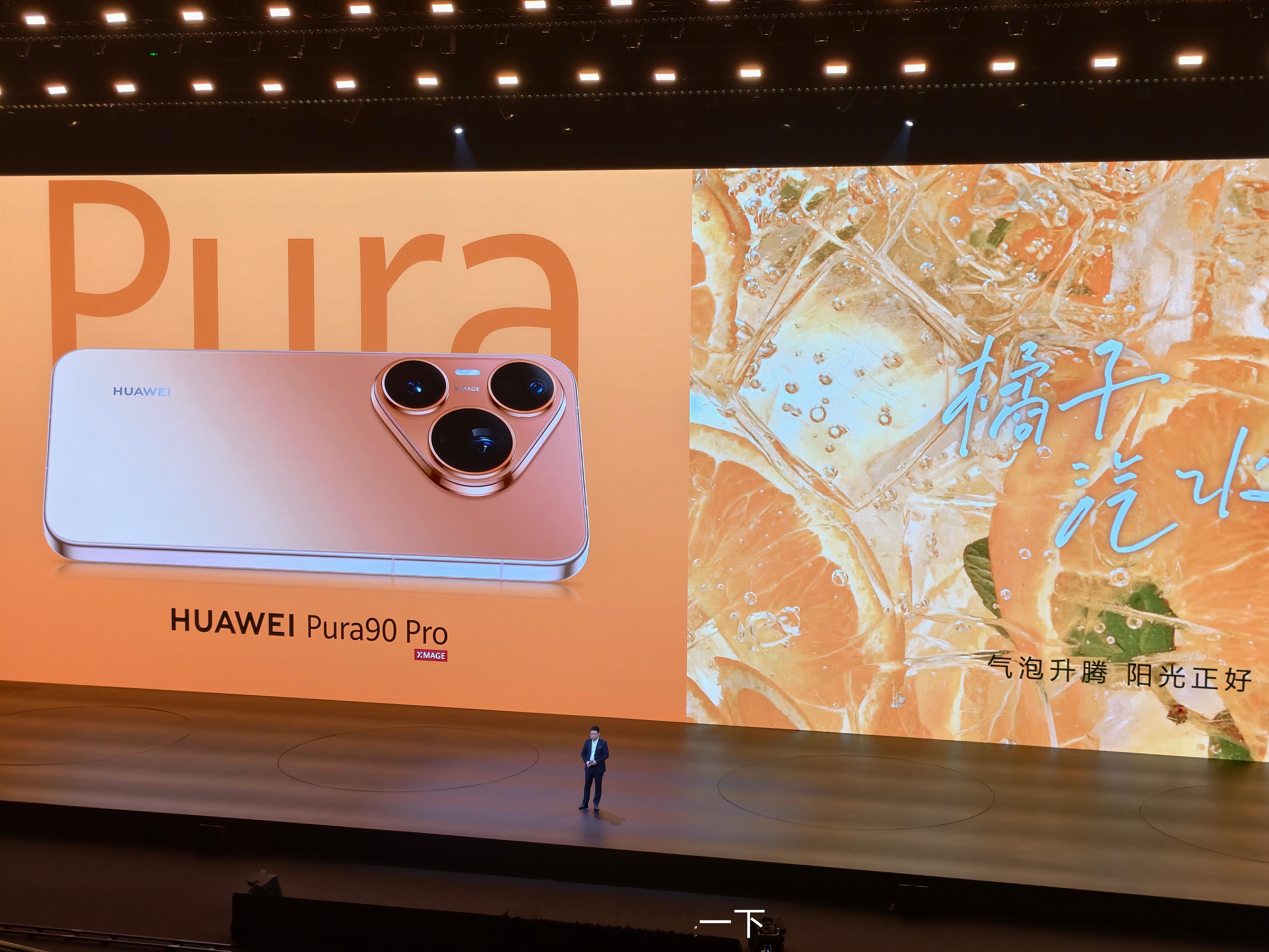 相对来说，华为Pura90 Pro的几个颜色好像更好看些华为发布会
