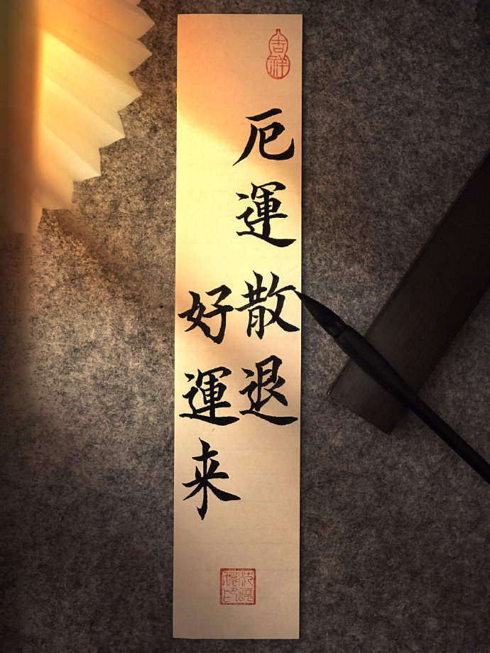 秒转 厄运退散 好运来🙏 