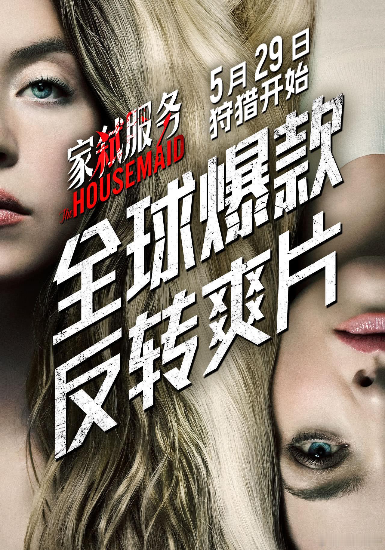 听听温特怎么说 《家弑服务》发行通知出来了，片长131分钟，下午两点起片预售开起