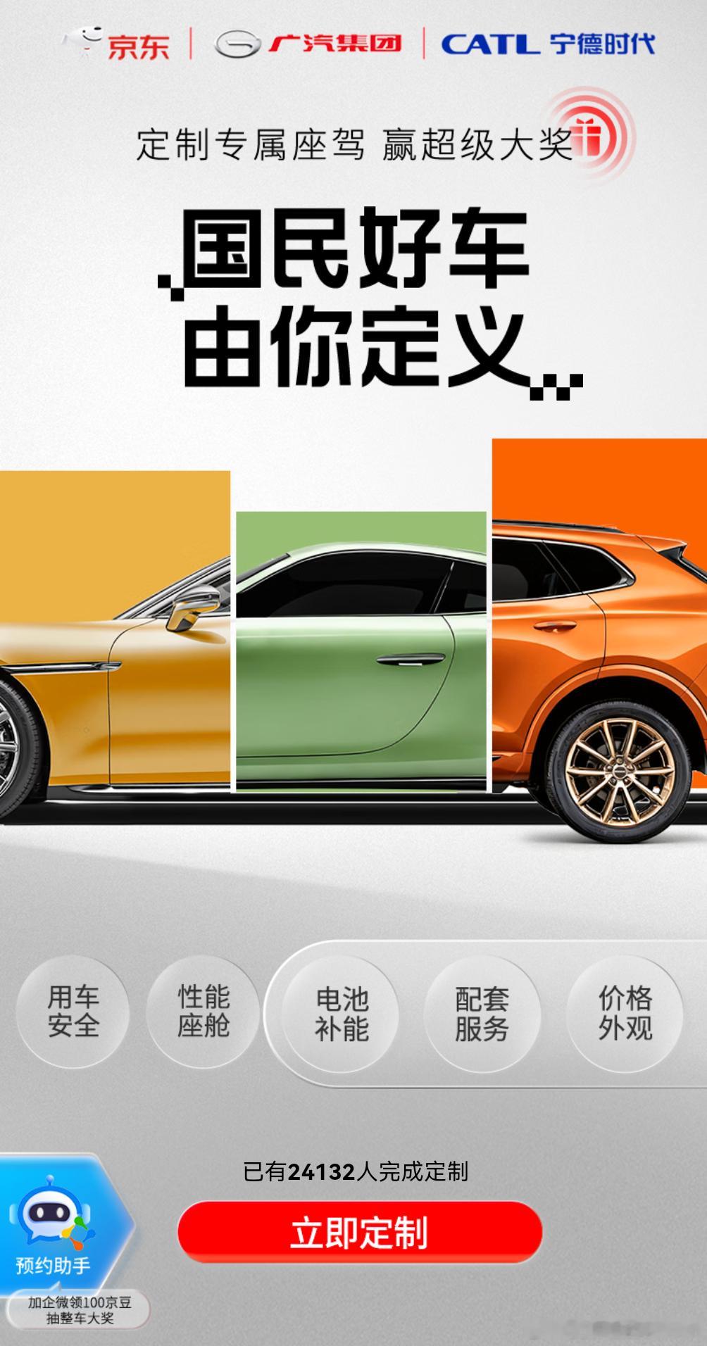 京东+广汽+宁德……京东出啥？出钱？看了下京东Auto可能会有宁德时代换电……京
